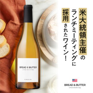 ブレッド＆バター シャルドネはどこで買える？カルディ・値段・合う料理を解説