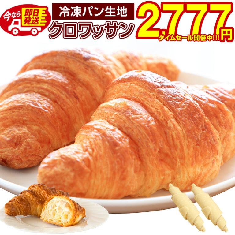 楽天1位 ぼーの北海道超熟クロワッサンの口コミ評判