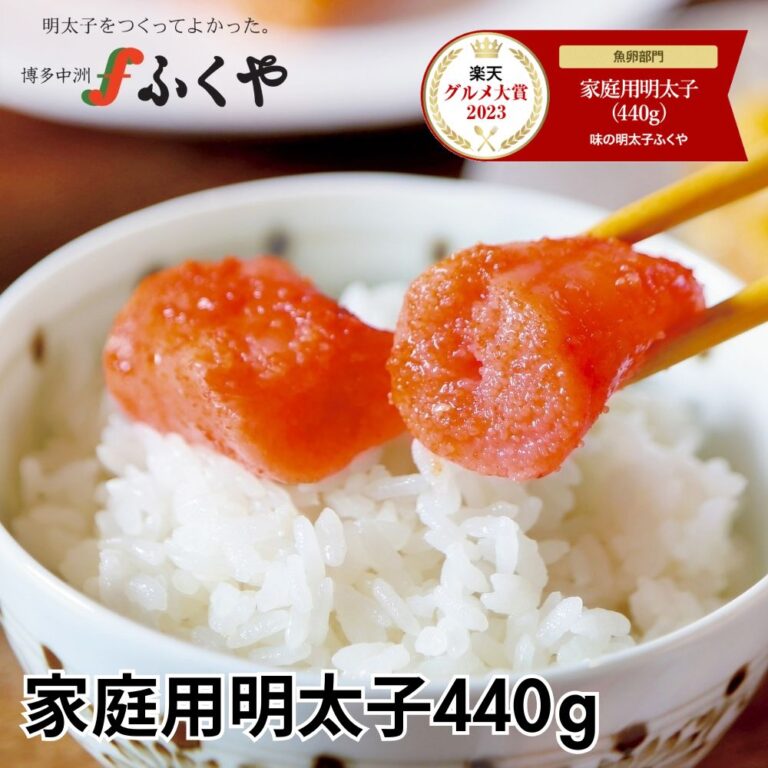 ふくや 家庭用明太子の口コミ｜明太子発祥の店の味