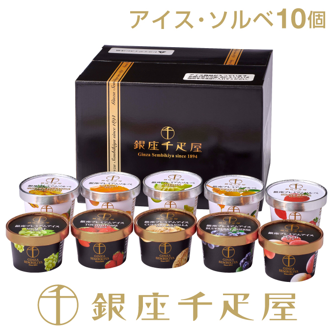 銀座千疋屋プレミアムアイス＆ソルベの商品画像