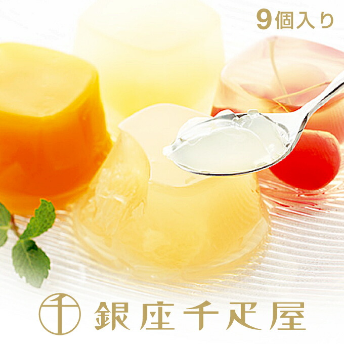 銀座千疋屋 銀座ゼリーの商品画像