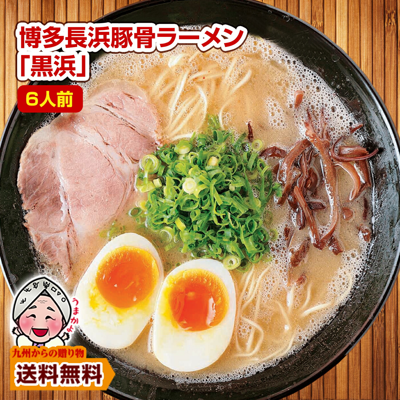 博多長浜豚骨ラーメン黒浜の商品画像