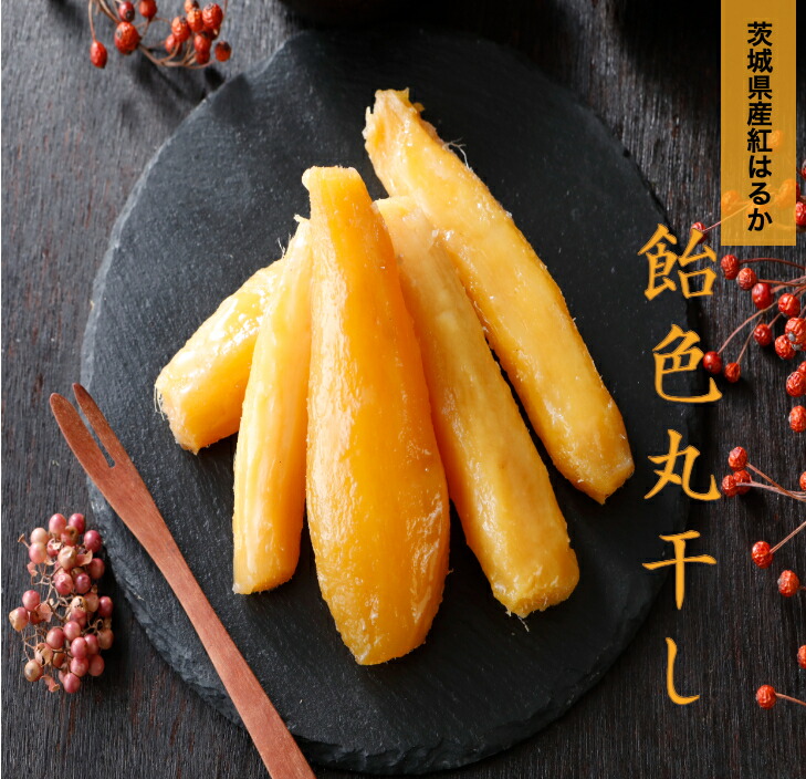 茨城県産 紅はるか干し芋の商品画像