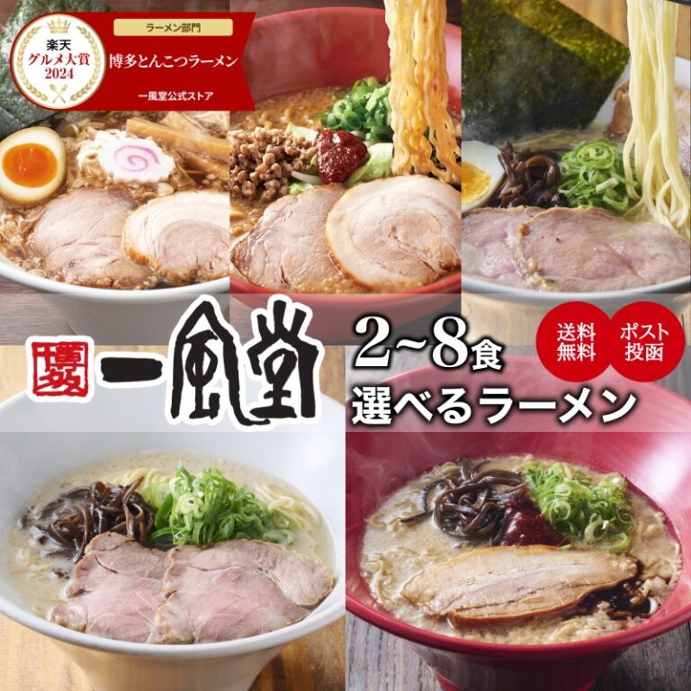 博多一風堂ラーメンセットの口コミ｜名店の味を自宅で