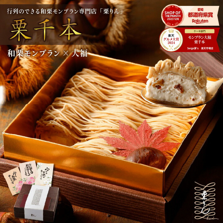 栗りん 栗千本モンブラン大福の商品画像