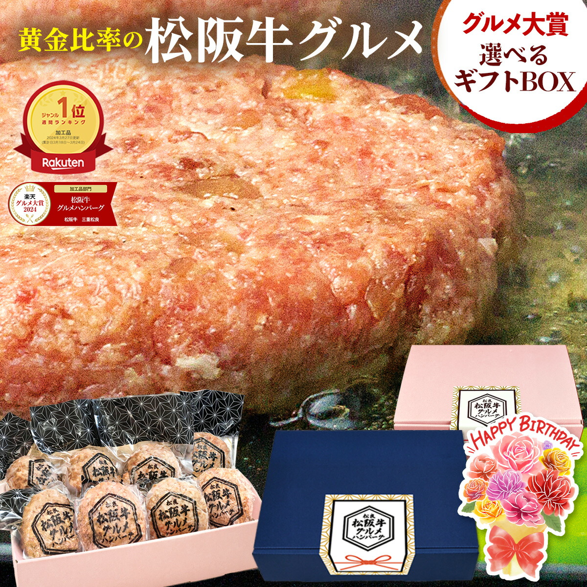 松阪牛ハンバーグ松良の商品画像