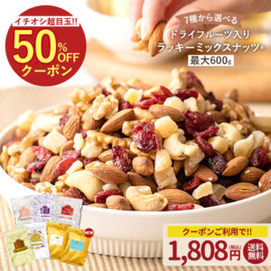 自然の館 4種ミックスナッツはどこで買える？賞味期限・カロリー・値段・口コミまとめ