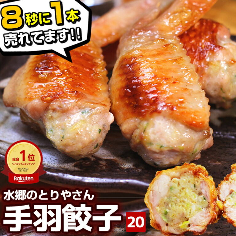水郷のとりやさん 手羽餃子の口コミ｜8秒に1本売れる