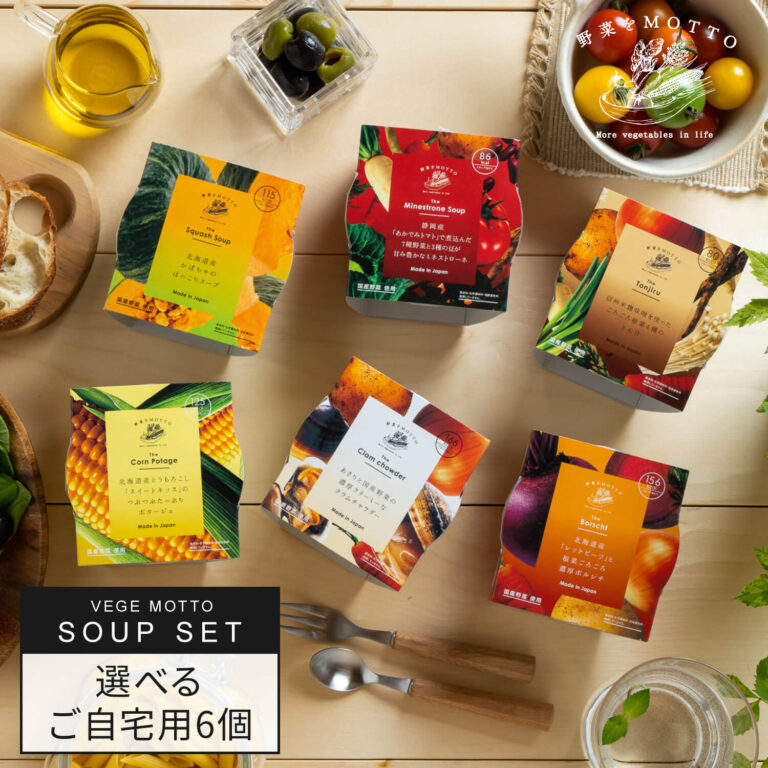 【レンジ1分で国産野菜スープ】野菜をMOTTO 選べるスープ6個セットの口コミ調査！★4.52の実力