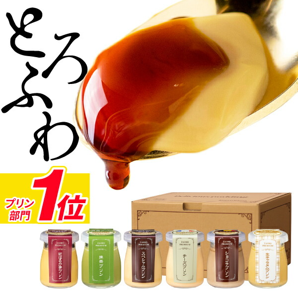 財宝プレミアムプリンの商品画像