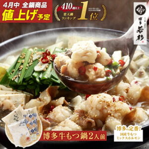博多もつ鍋お取り寄せ対決！若杉 vs 一藤を徹底比較【価格・味・おすすめの選び方】