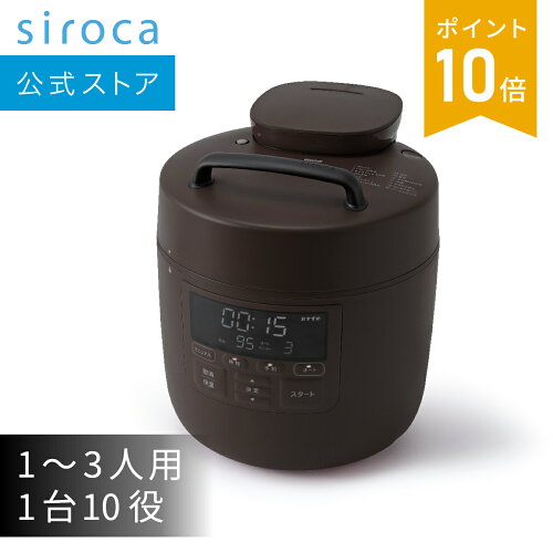 シロカ 電気圧力鍋 おうちシェフ PROの商品画像
