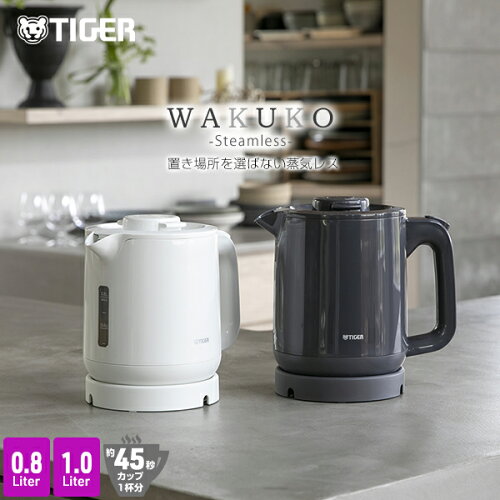 タイガー 蒸気レス電気ケトル わく子の商品画像